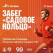 Забег "Садовое кольцо"