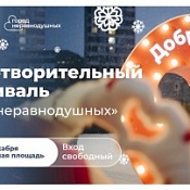 Благотворительная ярмарка, шоу на катке и новогодние сувениры: в столице пройдет зимний фестиваль «Город неравнодушных»