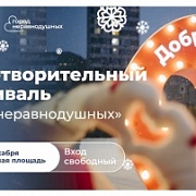 Благотворительная ярмарка, шоу на катке и новогодние сувениры: в столице пройдет зимний фестиваль «Город неравнодушных»