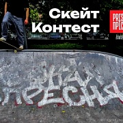 Чемпионат по скейтборду