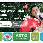 Фестиваль «Город неравнодушных»