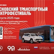 Московский Транспортный Электрофестиваль
