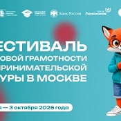 От первой копилки до своего бизнеса: в Москве стартует Фестиваль финансовой грамотности и предпринимательской культуры