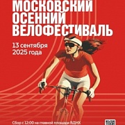 Осенний велофестиваль