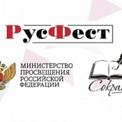 Международная образовательно-патриотическая акция «Фестиваль сочинений РусФест», Фронтовой треугольник 26