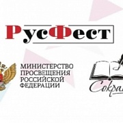 Международная образовательно-патриотическая акция «Фестиваль сочинений РусФест», Фронтовой треугольник 26