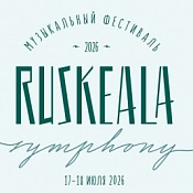 X Международный музыкальный фестиваль Ruskeala Symphony