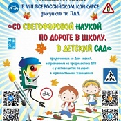 Всероссийский детский конкурс рисунков ПДД