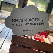 Летняя библиотека проекта Re:Books в парке «Красная Пресня».