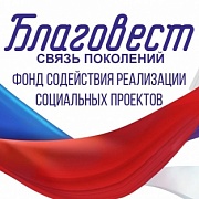 Ежегодная Всероссийская акция «Сад - Связь поколений» 